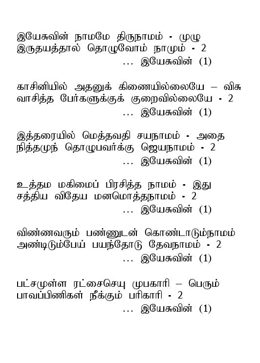 Yesuvin namame thiru.jpg